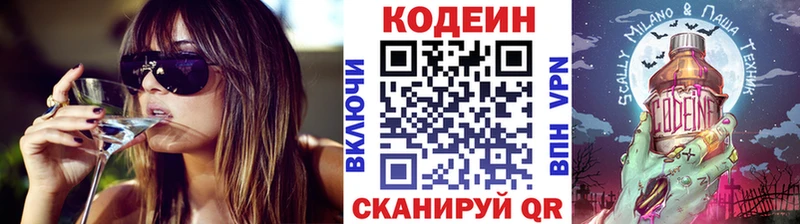 Кодеин Purple Drank  Кадников 
